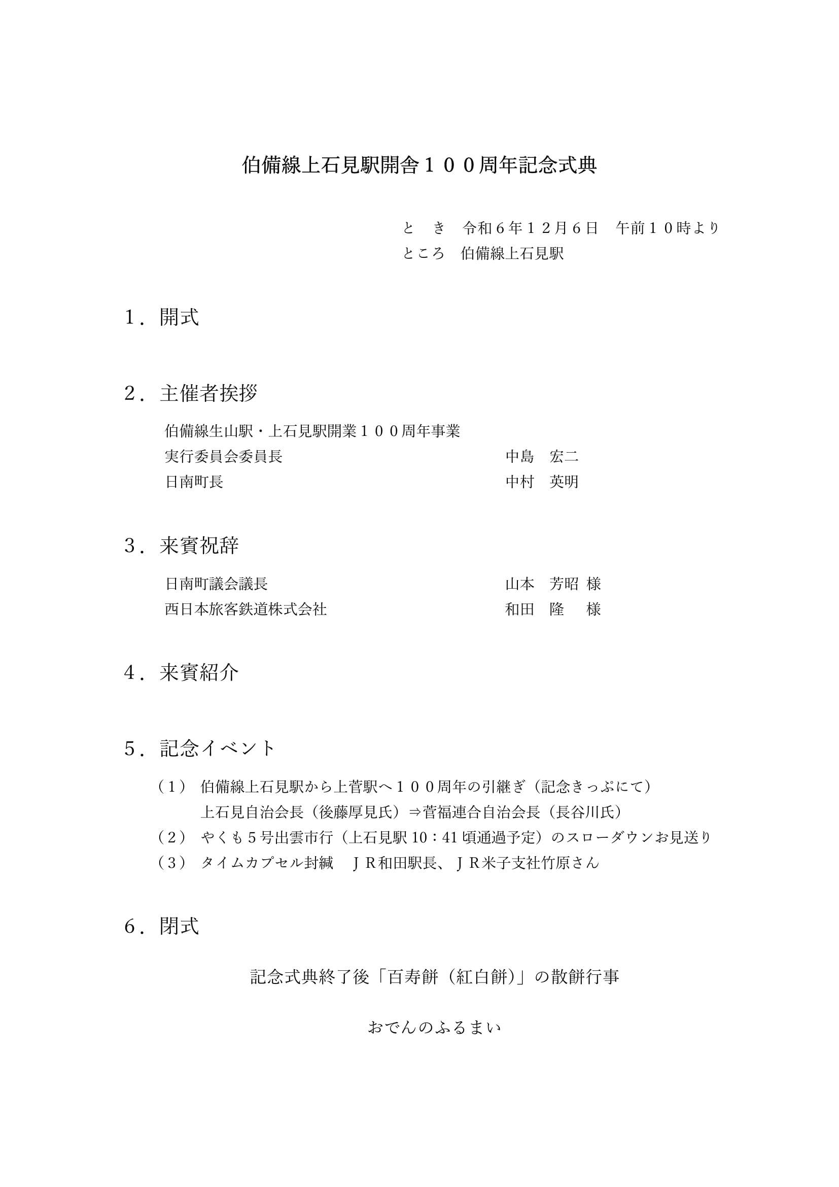 記念式典の案内