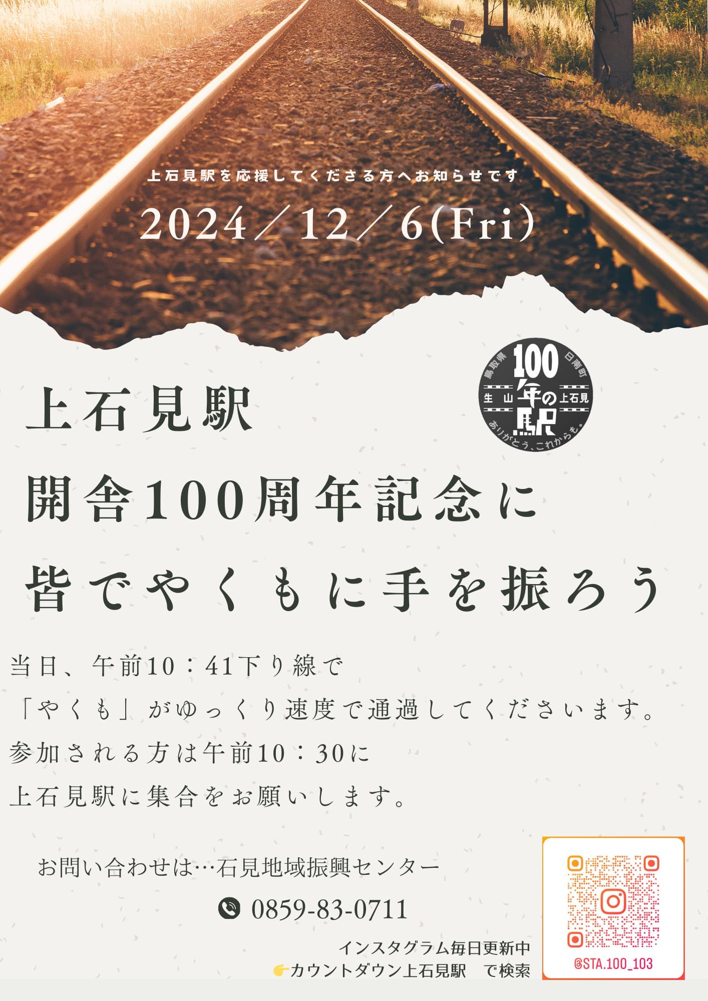 お見送り案内