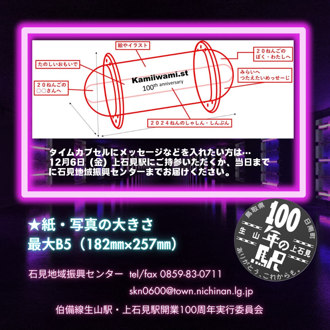 タイムカプセル案内２