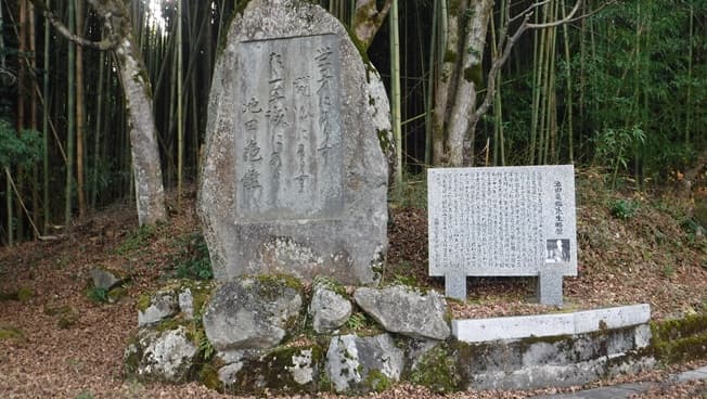池田亀鑑文学碑