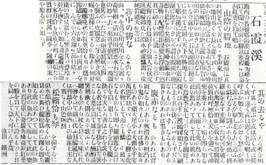 開業当日の新聞記事（抜粋）