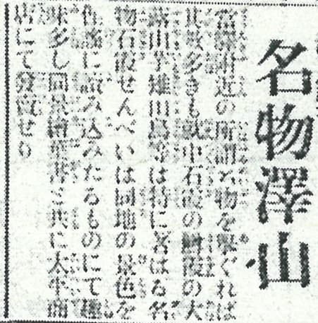 開業当日の新聞記事（抜粋）