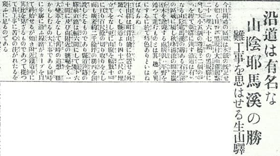 開業当日の新聞記事（抜粋）