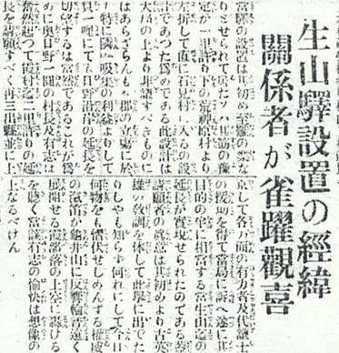 開業当日の新聞記事（抜粋）