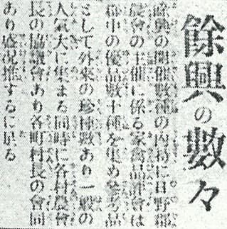 開業当日の新聞記事（抜粋）