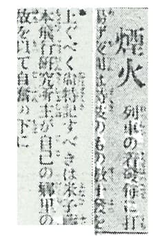 開業当日の新聞記事（抜粋）
