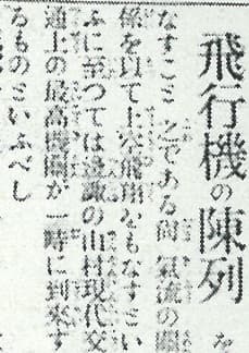 開業当日の新聞記事（抜粋）