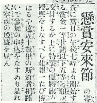 開業当日の新聞記事（抜粋）