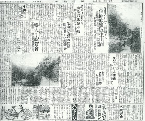 開業当日の新聞記事